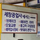 세창자동차공업사 이미지