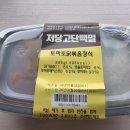 토마토도시락 | 풀무원 디자인밀 도시락 저당고단백밀 토마토닭볶음정식 후기