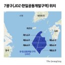 韓 산유국 꿈 깨질 위기.. &#34;7광구, 日∙中에 뺏길 듯&#34; 경고 왜? 이미지