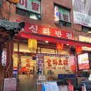 종로반점 | 종로3가역 중국집 맛집 신라반점 탕수육 짜장 짬뽕 세트 솔직후기 종로 노포 중식 추천