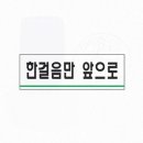 한걸음어린이집