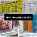 두미르영외마트 | 춘천 군마트 PX 소양마트 영업시간 변경/과자 신상품 &amp; 구매 후기