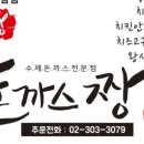 돈까스짱 - 노원구 동일로 1028 | 돈까스짱