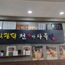 박광덕천하장사족발 이미지