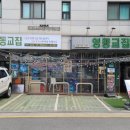 영동교집위례 이미지