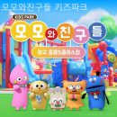모모파크 | 수원 영통구 키즈카페 모모와친구들 키즈파크 다녀오면 후기 쓰고 싶어지는 곳