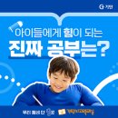 기탄사고력교실혁신새론학원 | [공지] 아이들에게 힘이 되는 진짜 공부!!!
