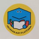 인천아트플랫폼 H동 이미지