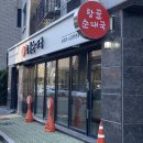 항동중학교 | 잡내 없는 진한 사골육수! 깔끔하고 맛있는 항동의 순대국집 항골순대국 방문 후기