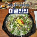 광장로 68(대궐안집 주차장 앞) | 사상갈비탕 부산에서 갈비탕하면 빠지지 않는 맛집 대궐안집