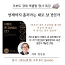 영화토론클럽 | [강의후기] 글로도 소상히 전하고 싶은 내용 :: &lt;아들...작가 특강 :: 리부트 경제 북클럽 명사 특강