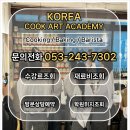 김천더학원 | 김천제과제빵학원 후기 | 입시준비부터 합격까지