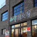 가마솥 흑염소요리전문점 이미지
