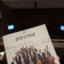 빈 베를린 체임버 오케스트라와 함께하는 2025 신년음악회 | 신년음악회 빈 베를린 체임버 오케스트라 관람 후기