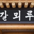 양지공원 내 경북제일신문