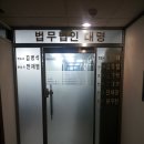 법무법인대명