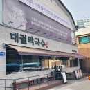 수원-1559 | 수원 오목천동 맛집 칼국수 몸보신 대궐막국수 후기