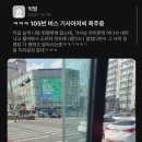 105번 버스 기사 아저씨 폭주중 이미지