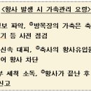 유성 비상소화장치-18호 | 축산-주간농사정보 제18호(2023. 05. 01.~ 05. 07.)