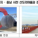 선도리어촌체험휴양마을 이미지