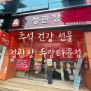 정관장 두암타운점