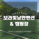 강원도인제여행, 자연 속에서 제대로 쉬고 온 보라빛낭만펜션&캠핑장 후기