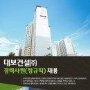 (주)대보건설 티스토리