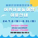 양평종합운동장 어린이물놀이장 투데이경제