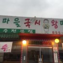 양달마을국시
