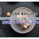 오원택 행정사 사무소 이미지