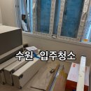 입주청소 네이버블로그