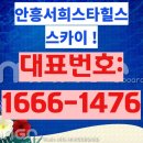 NR-42[중부대로]-하-279 | 이천안흥지구 서희스타힐스스카이 관람후기
