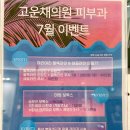 채피부과 이미지