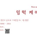 밍떡