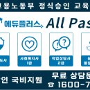 에듀플러스원격평생교육원