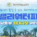 썬밸리호텔 이미지