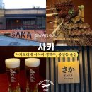 쓰리에이치광주봉선동센터 | 봉선동 술집 사카 후기, 야키토리와 아사히 생맥주 이자카야