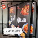길음단설유치원 | 길음역 마라탕 마라 공방 길음뉴타운점