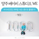 삼성디지털 프라자 앞2 | 양주사진관 베이비 스튜디오 WE 1000일 기념 촬영 후기