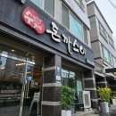 청운초등학교 | 동해시 돈까스야 후기