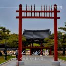 김해봉황동유적관광안내소 | 김해수로왕릉 김해경전철 타고 떠나는 역사산책