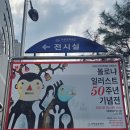 거창유치원 | 아이와 함께 즐긴 거창 볼로냐 일러스트 50주년 기념전 후기_변상미 기자