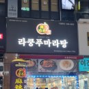 라쿵푸마라탕 명지점 네이버블로그