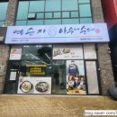 율량동맛집 박순자아우내순대