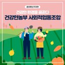 건강한농부 사회적협동조합 이미지