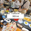 스시돈 | 대전 도룡동 신세계백화점 지하 1층 회전 초밥 맛집 &#34;갓덴스시&#34; 내 돈 내산 후기