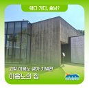 고암이응노생가기념관 | [워디 가디, 충남?] 홍성에서 만난 세계적인 예술가✨ 고암이응노생가기념관(이응노의 집)