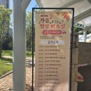 호평평내행정복지센터 1층 | 남양주 호평동 주민자치회 행사 늘을중앙공원 가을힐링버스킹