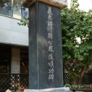 한봉수의병장 송공비 이미지