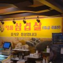 돈키호테삼겹살 이미지